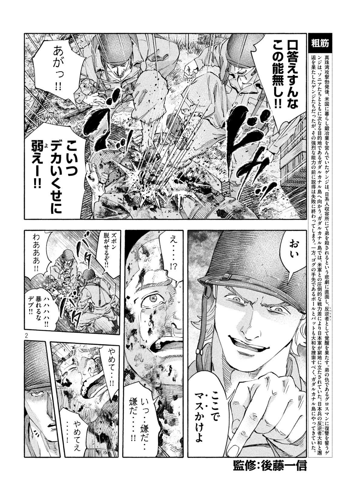 レベリオン 第23話 - Page 2