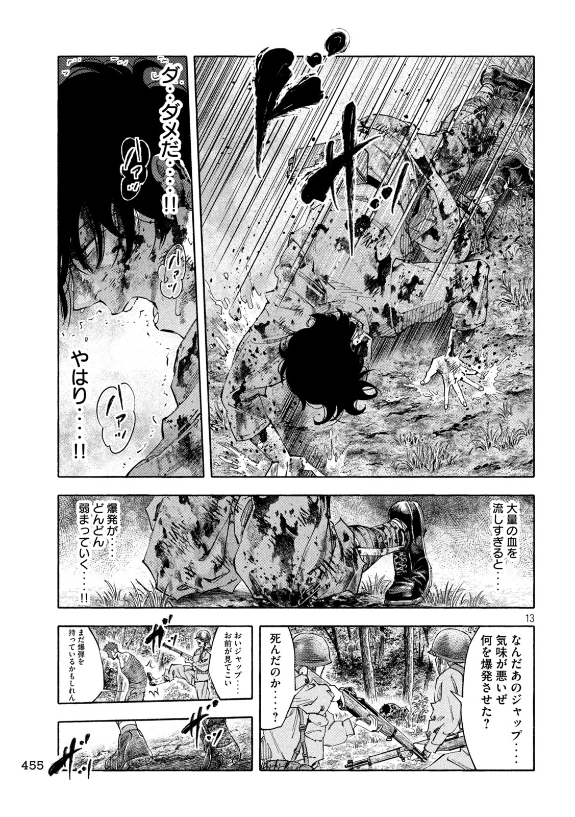 レベリオン 第24話 - Page 13