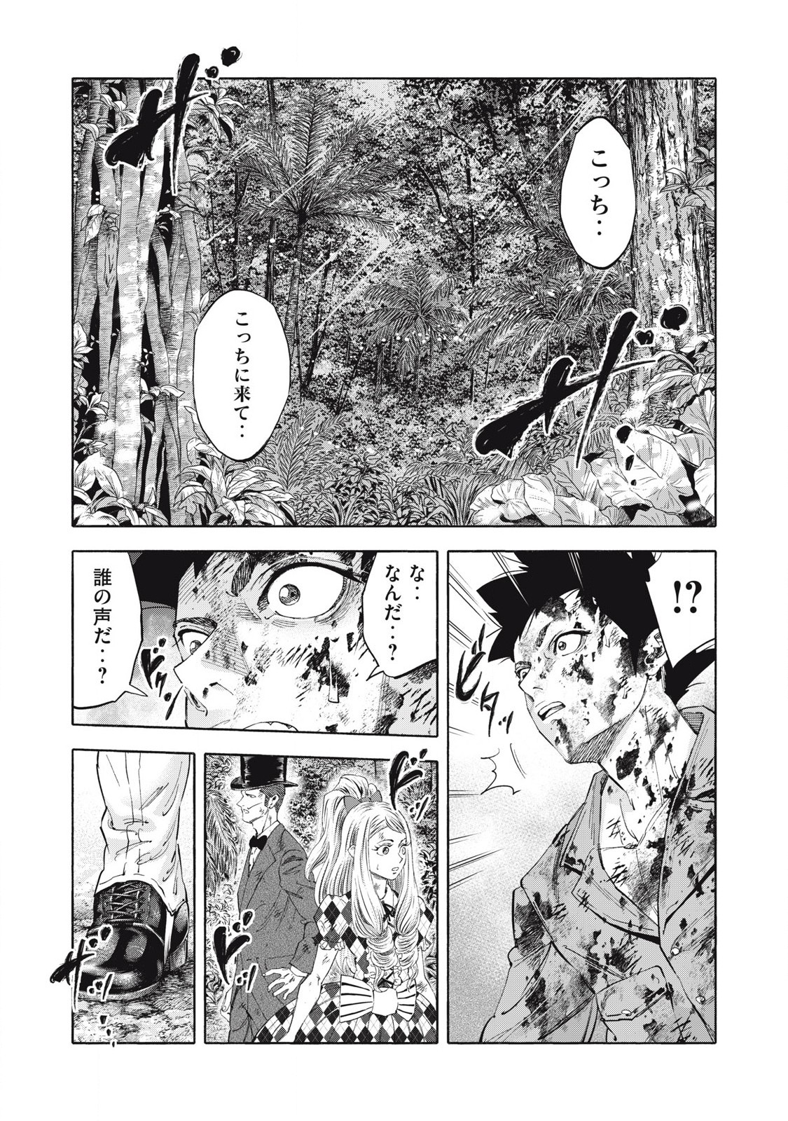 レベリオン 第27話 - Page 2