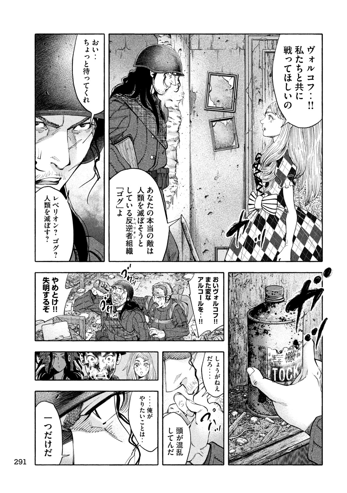 レベリオン 第7話 - Page 11