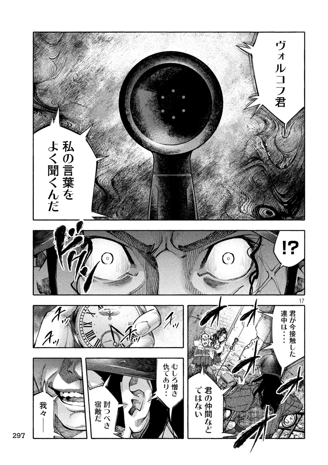 レベリオン 第7話 - Page 17