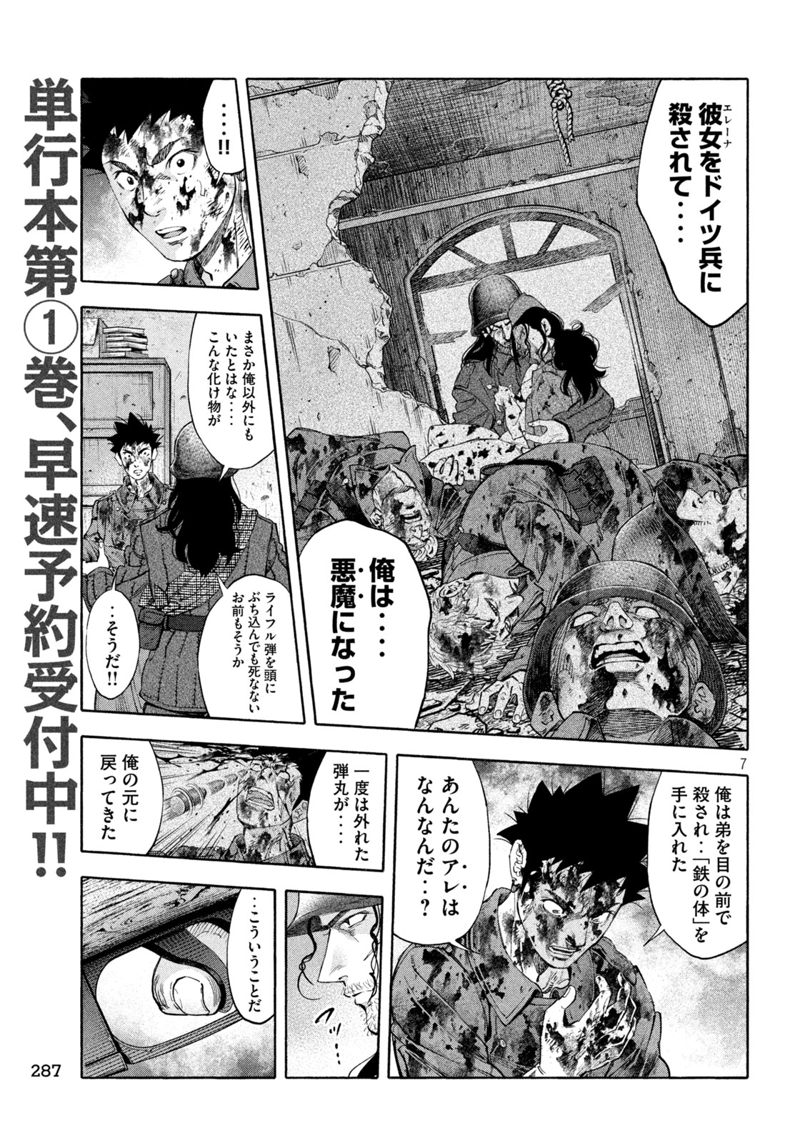 レベリオン 第7話 - Page 7