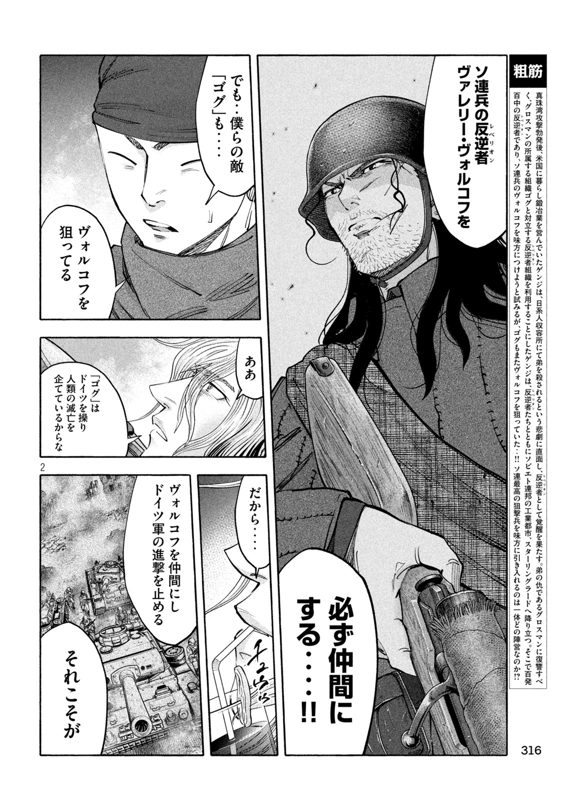 レベリオン 第8話 - Page 2