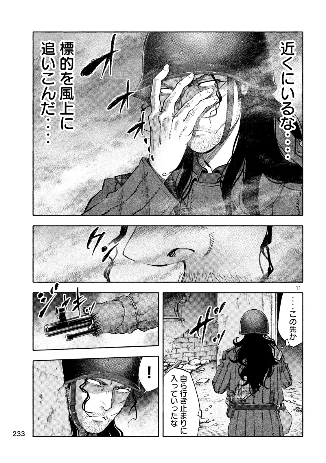 レベリオン 第9話 - Page 11