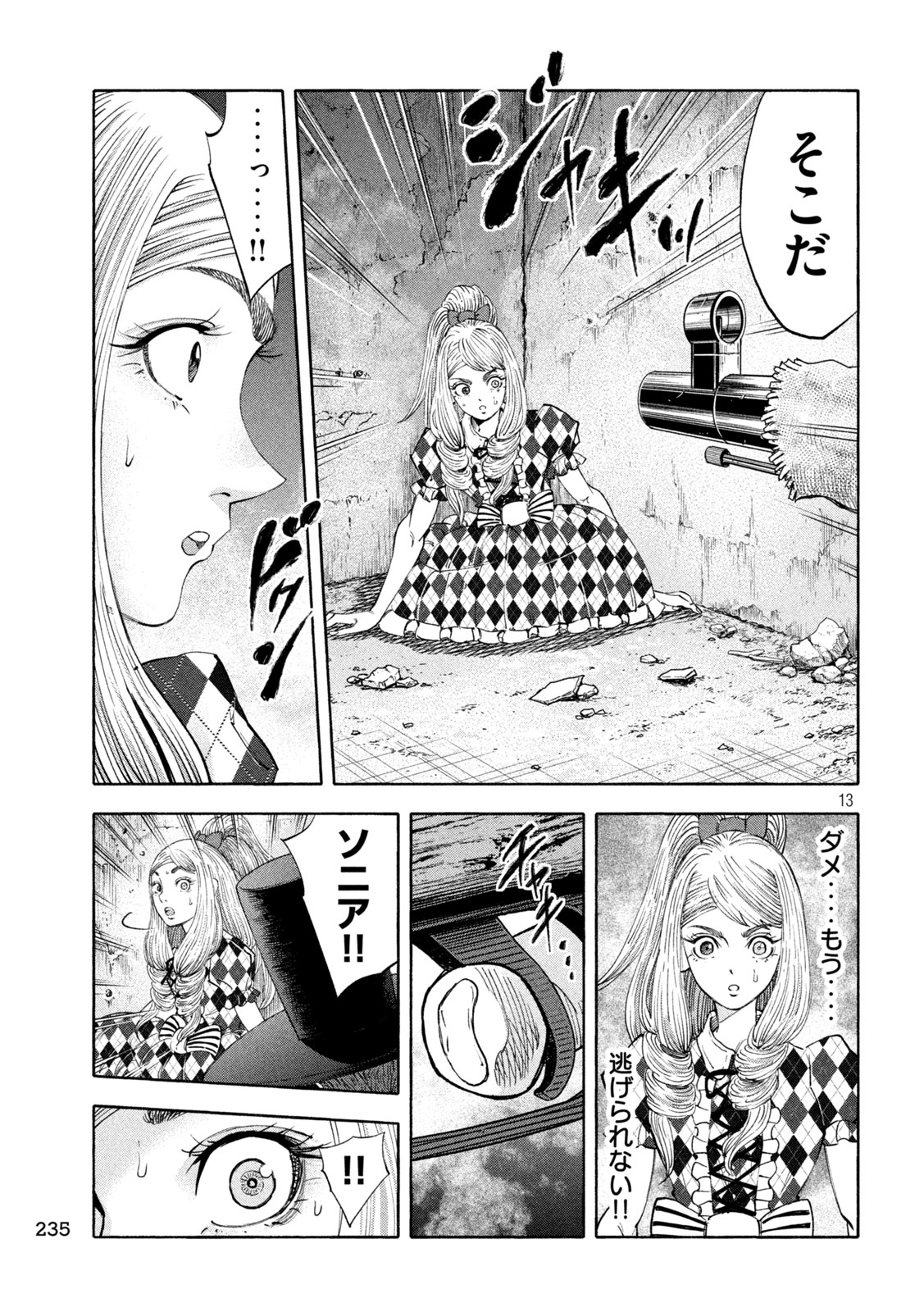 レベリオン 第9話 - Page 13