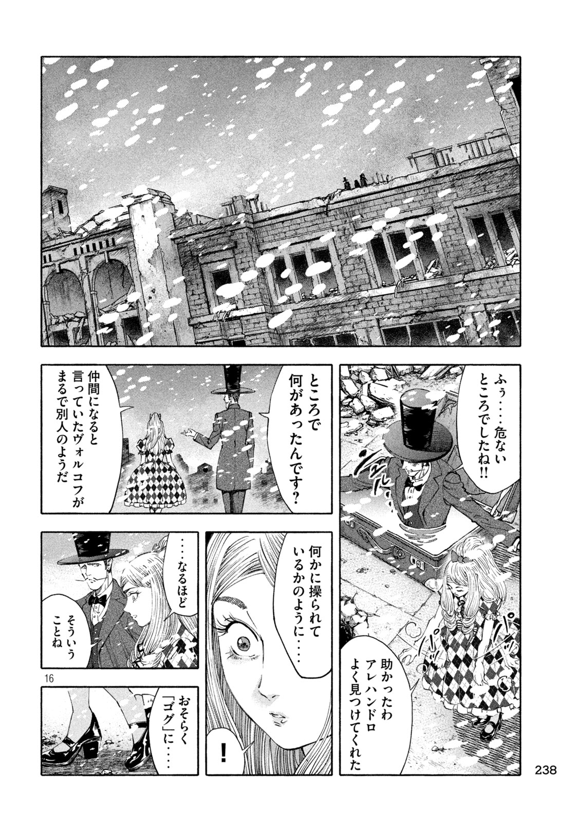 レベリオン 第9話 - Page 16