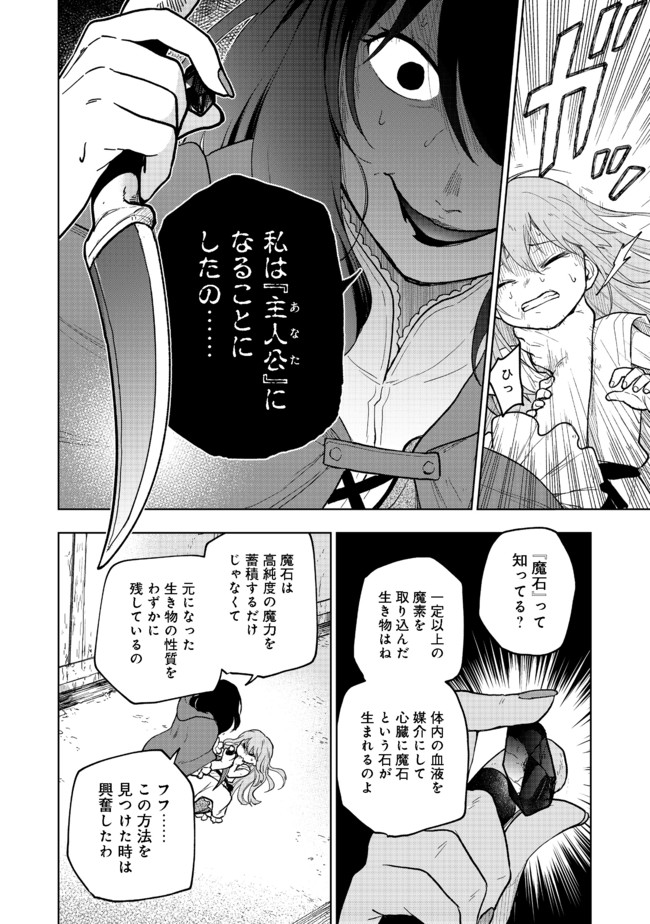 乙女ゲームのヒロインで最強サバイバル＠ＣＯＭＩＣ 第1話 - Page 13