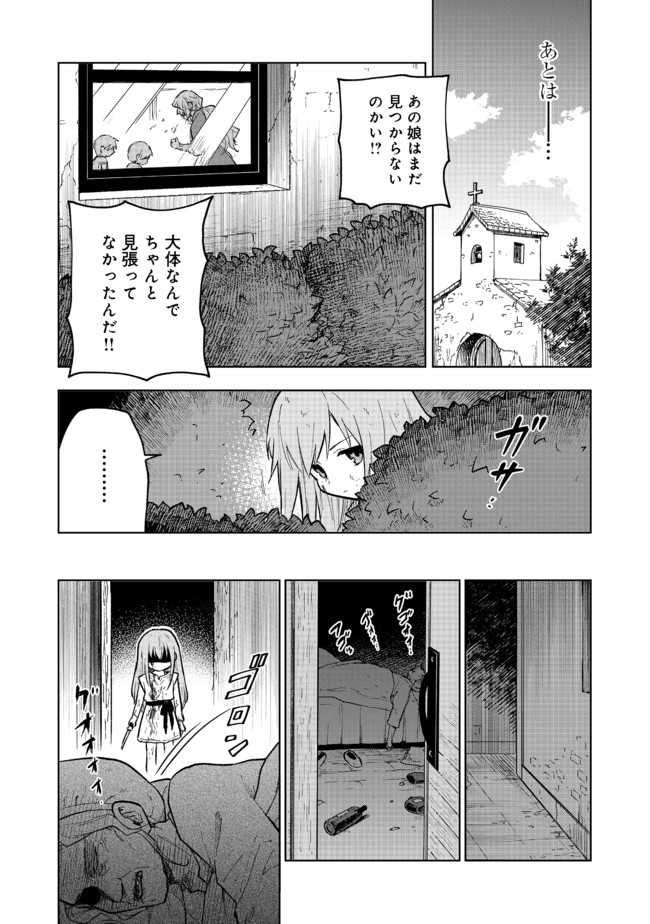 乙女ゲームのヒロインで最強サバイバル＠ＣＯＭＩＣ 第1話 - Page 25