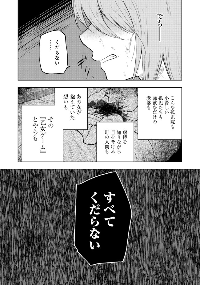 乙女ゲームのヒロインで最強サバイバル＠ＣＯＭＩＣ 第1話 - Page 27