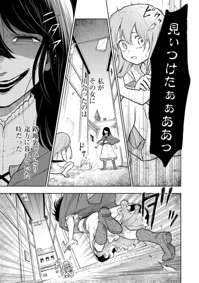 乙女ゲームのヒロインで最強サバイバル＠ＣＯＭＩＣ 第1話 - Page 4