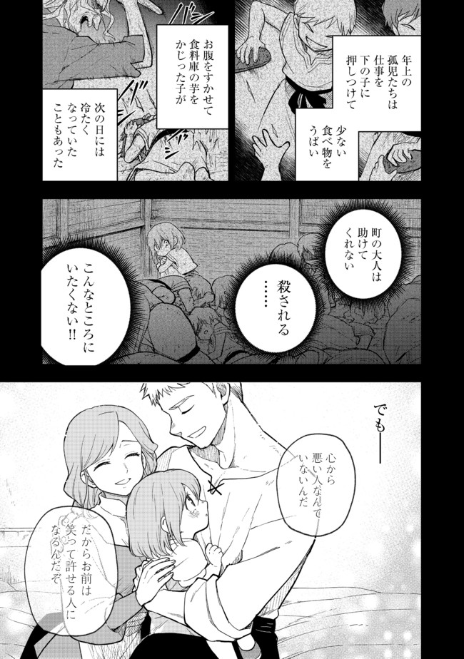 乙女ゲームのヒロインで最強サバイバル＠ＣＯＭＩＣ 第1話 - Page 8