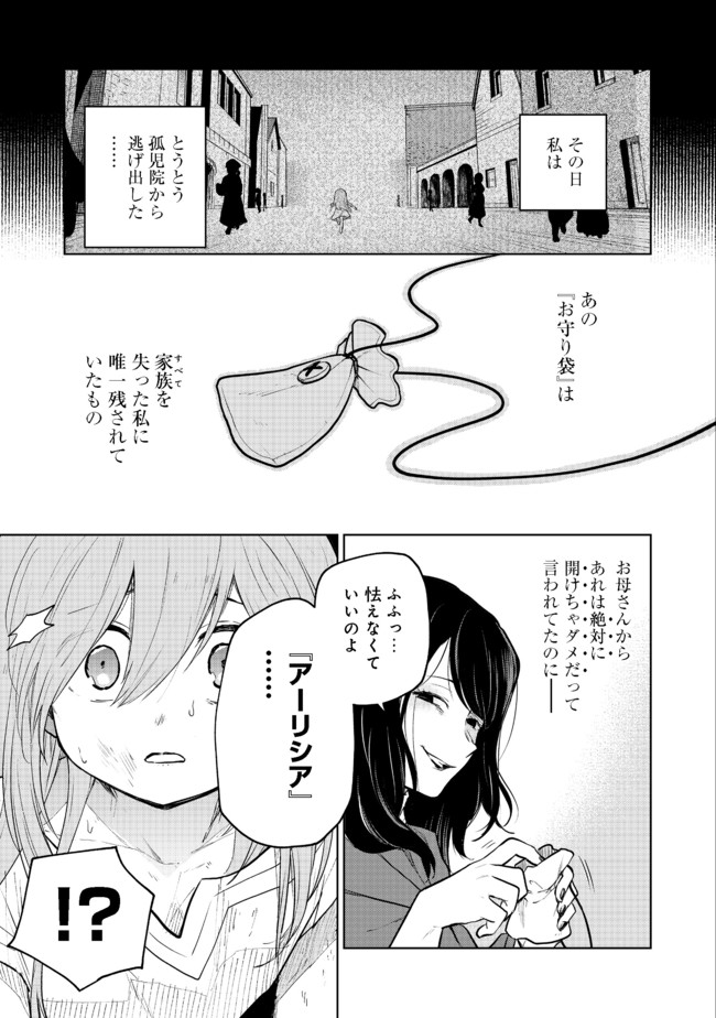 乙女ゲームのヒロインで最強サバイバル＠ＣＯＭＩＣ 第1話 - Page 10