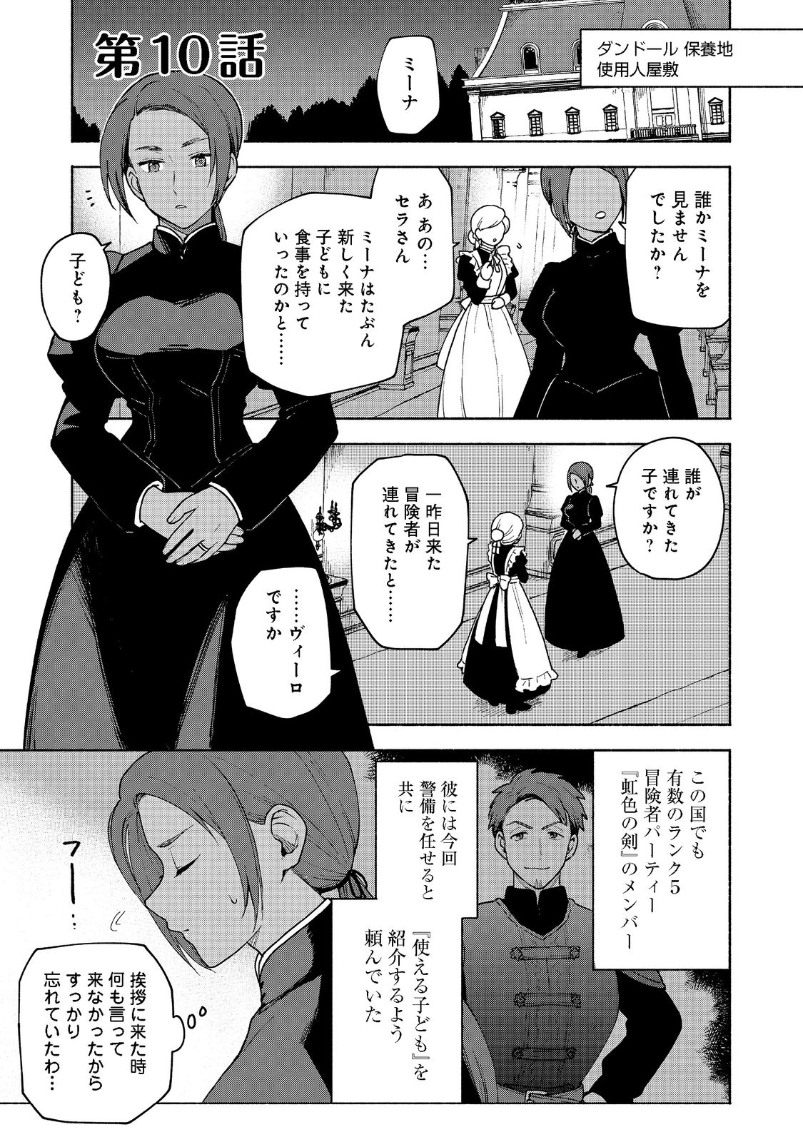 乙女ゲームのヒロインで最強サバイバル＠ＣＯＭＩＣ 第10.1話 - Page 1