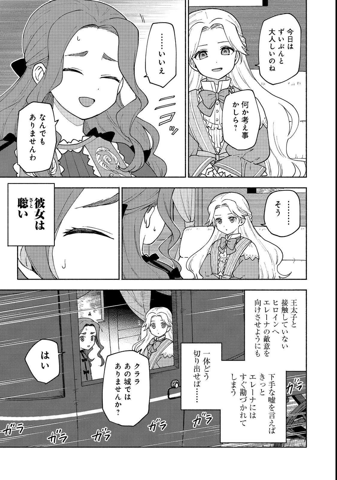 乙女ゲームのヒロインで最強サバイバル＠ＣＯＭＩＣ 第10.2話 - Page 17