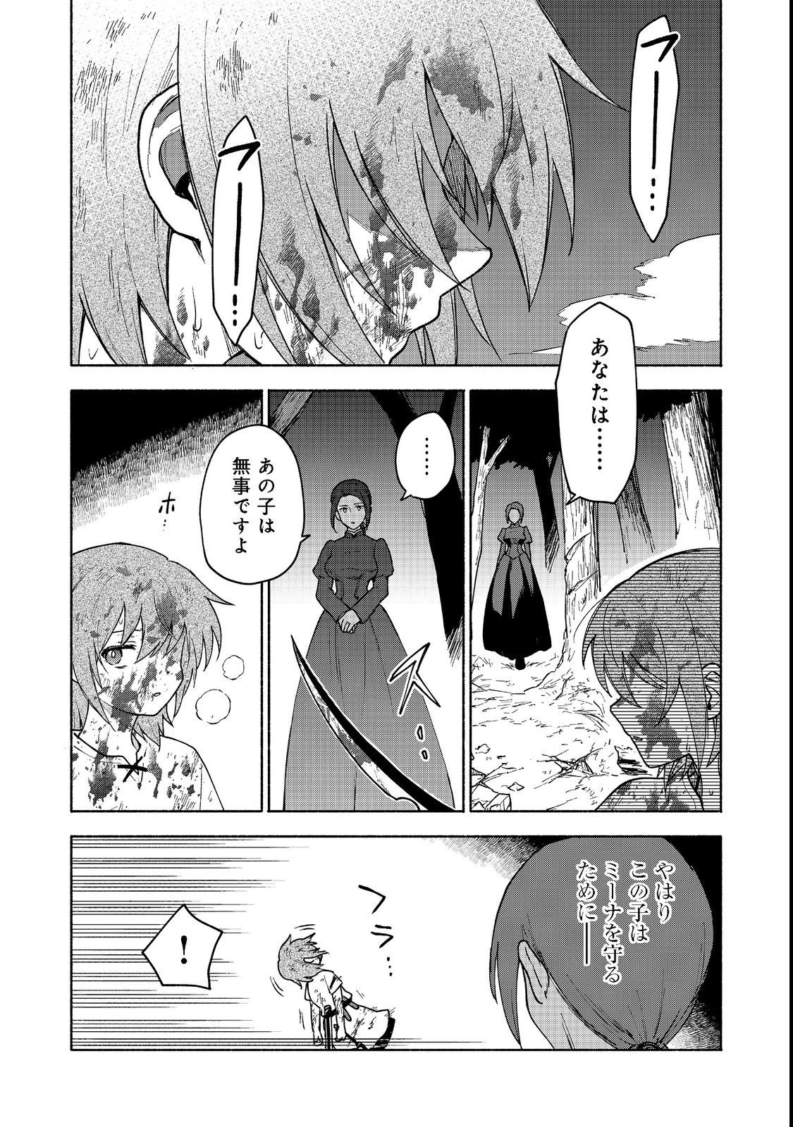 乙女ゲームのヒロインで最強サバイバル＠ＣＯＭＩＣ 第10.2話 - Page 5