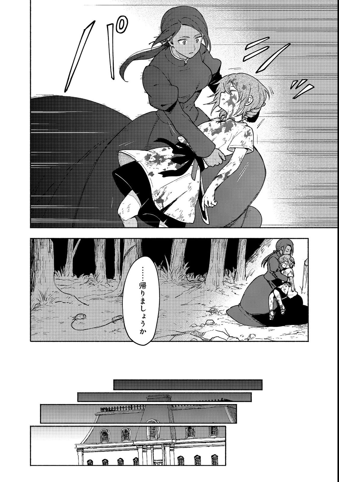 乙女ゲームのヒロインで最強サバイバル＠ＣＯＭＩＣ 第10.2話 - Page 6