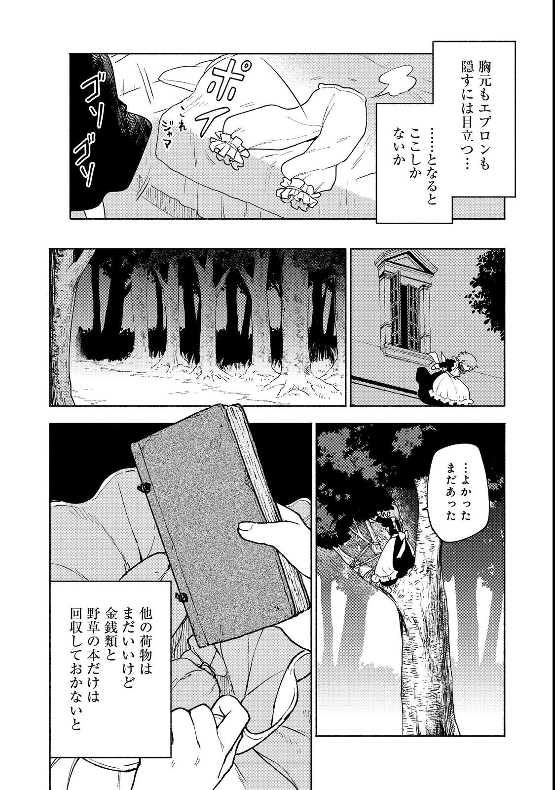 乙女ゲームのヒロインで最強サバイバル＠ＣＯＭＩＣ 第11話 - Page 12