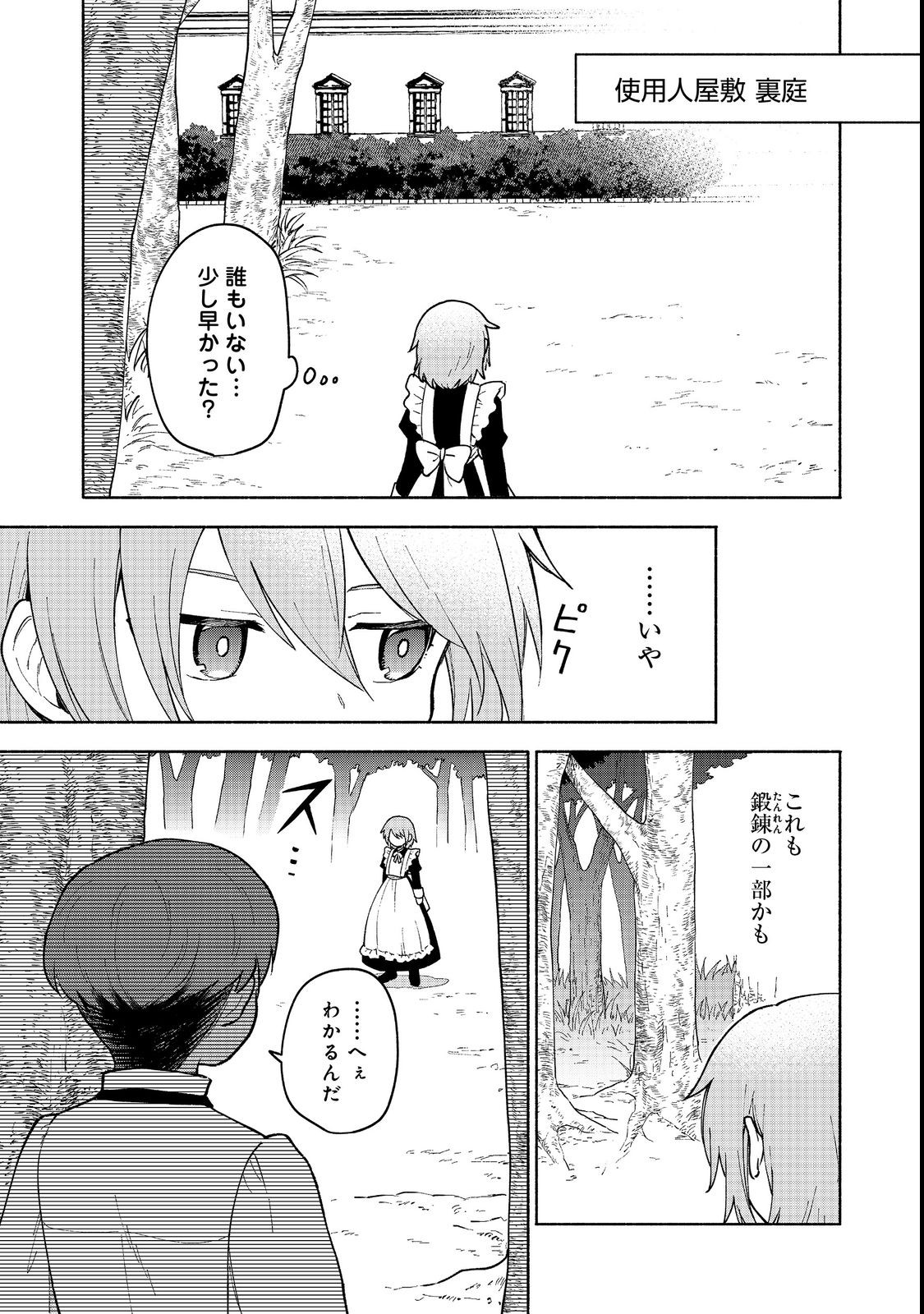 乙女ゲームのヒロインで最強サバイバル＠ＣＯＭＩＣ 第11話 - Page 13