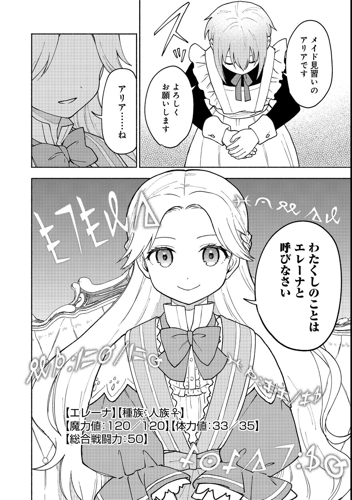 乙女ゲームのヒロインで最強サバイバル＠ＣＯＭＩＣ 第11話 - Page 30