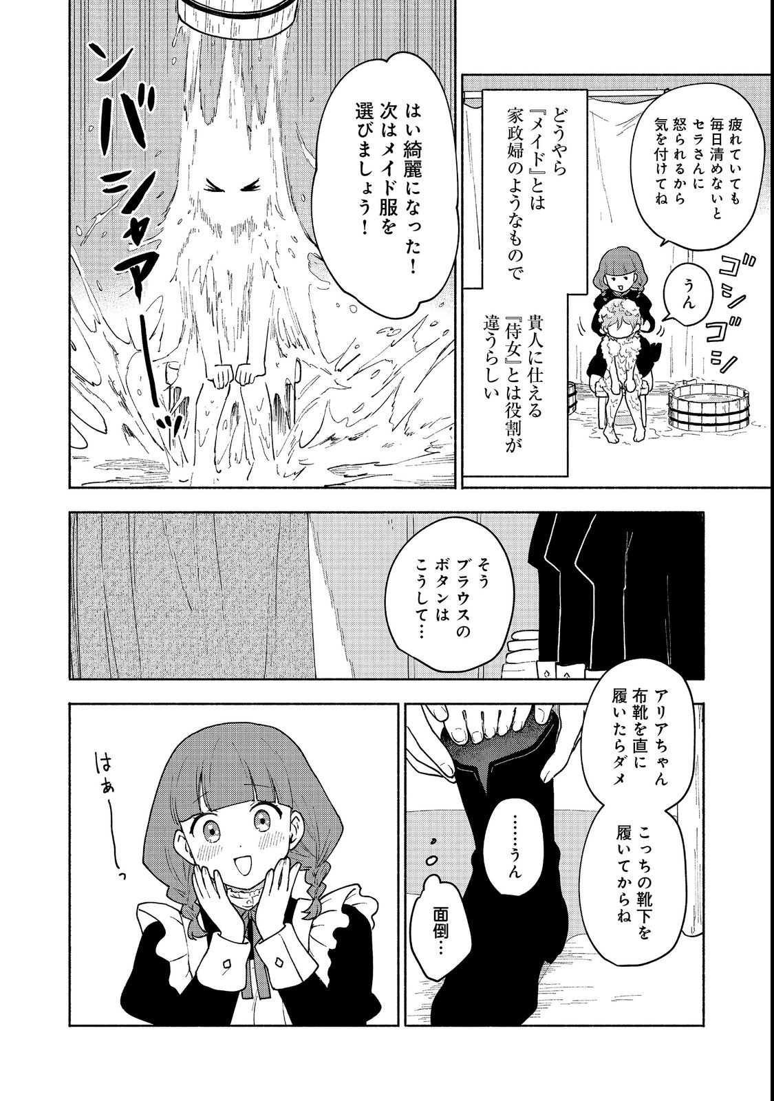 乙女ゲームのヒロインで最強サバイバル＠ＣＯＭＩＣ 第11話 - Page 8