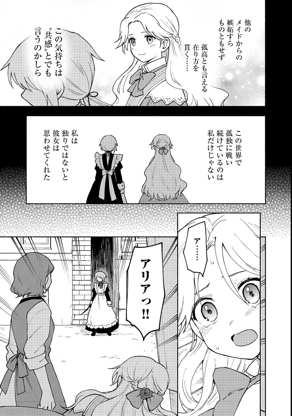 乙女ゲームのヒロインで最強サバイバル＠ＣＯＭＩＣ 第13話 - Page 3