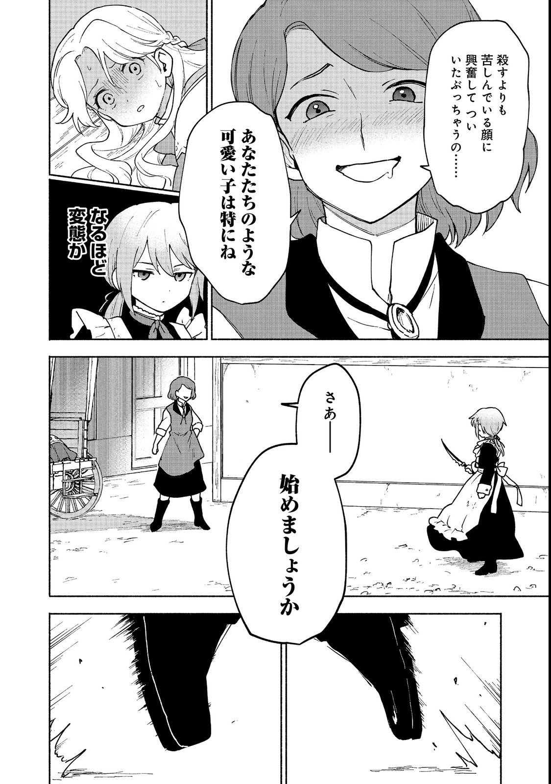 乙女ゲームのヒロインで最強サバイバル＠ＣＯＭＩＣ 第13話 - Page 8