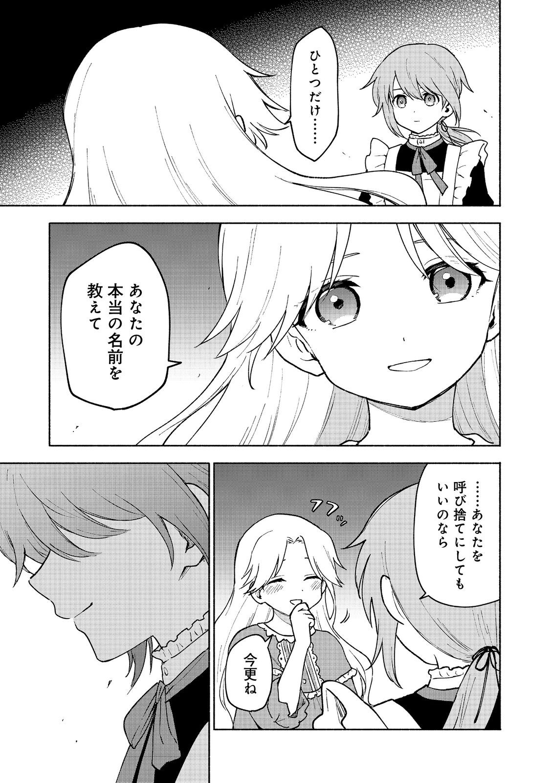 乙女ゲームのヒロインで最強サバイバル＠ＣＯＭＩＣ 第14話 - Page 16