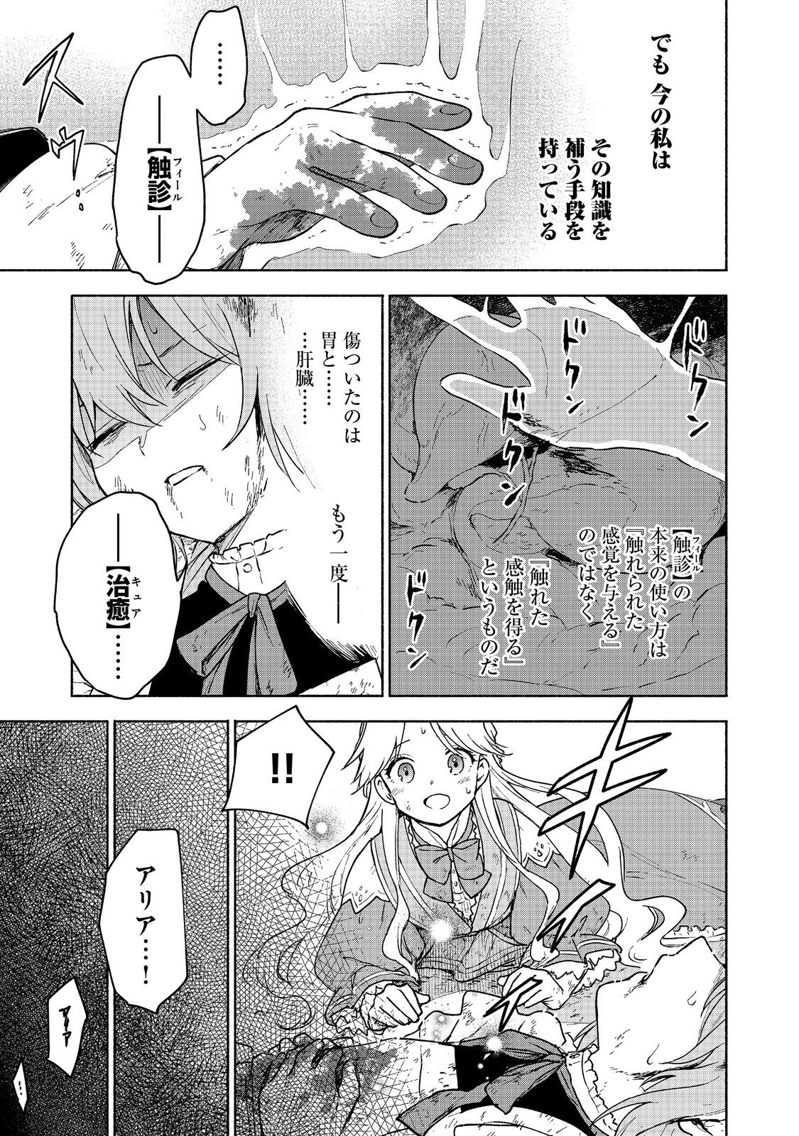 乙女ゲームのヒロインで最強サバイバル＠ＣＯＭＩＣ 第14話 - Page 4