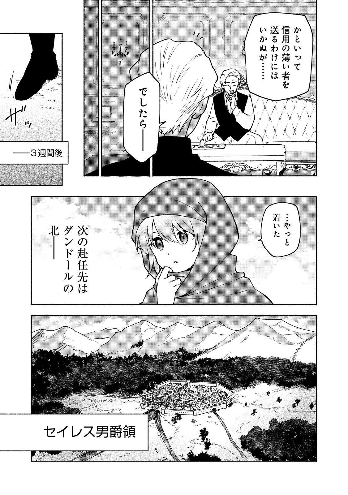 乙女ゲームのヒロインで最強サバイバル＠ＣＯＭＩＣ 第15話 - Page 13