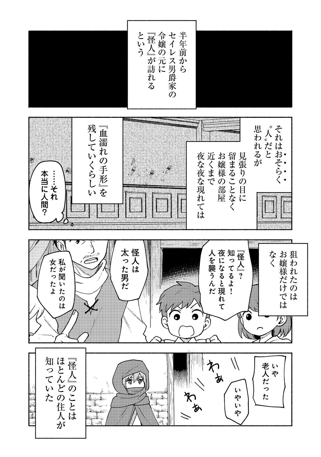 乙女ゲームのヒロインで最強サバイバル＠ＣＯＭＩＣ 第15話 - Page 14