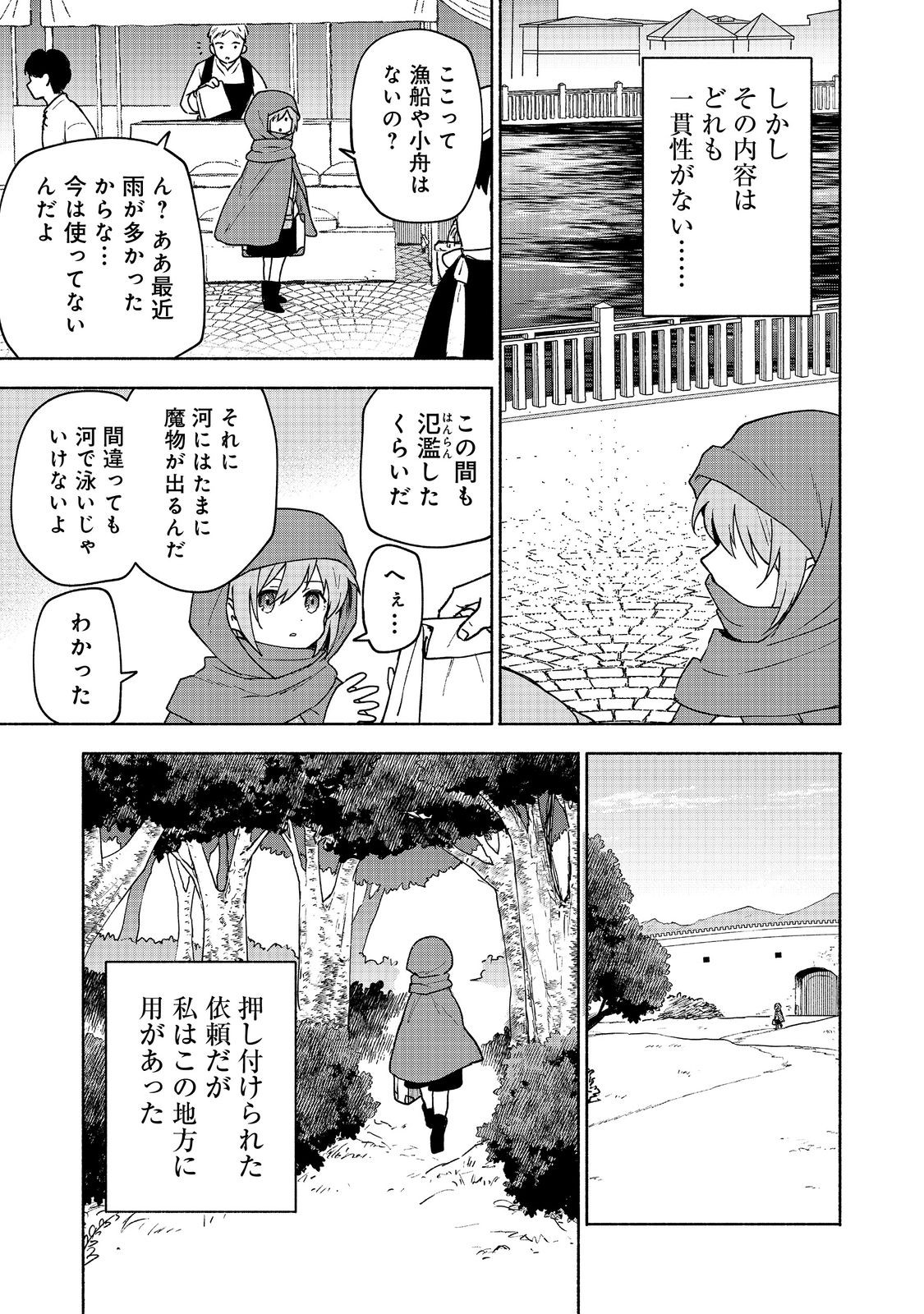 乙女ゲームのヒロインで最強サバイバル＠ＣＯＭＩＣ 第15話 - Page 15