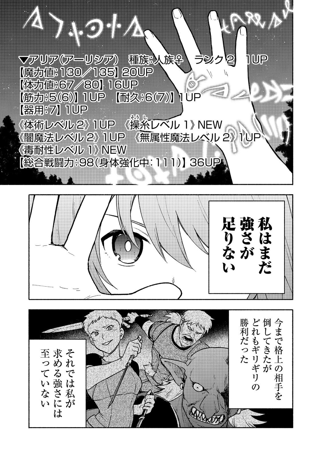 乙女ゲームのヒロインで最強サバイバル＠ＣＯＭＩＣ 第15話 - Page 17