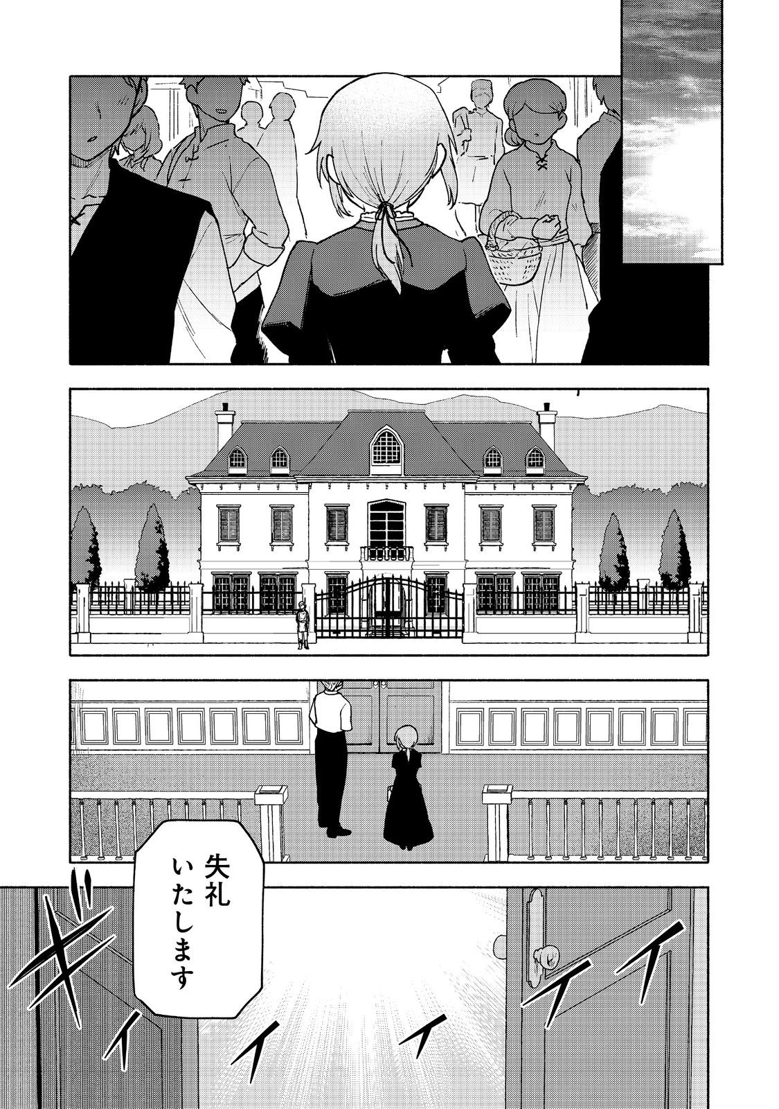 乙女ゲームのヒロインで最強サバイバル＠ＣＯＭＩＣ 第15話 - Page 19