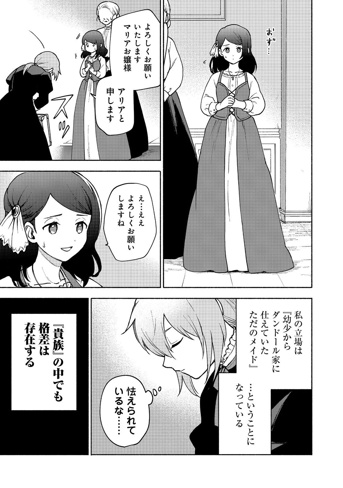 乙女ゲームのヒロインで最強サバイバル＠ＣＯＭＩＣ 第15話 - Page 21