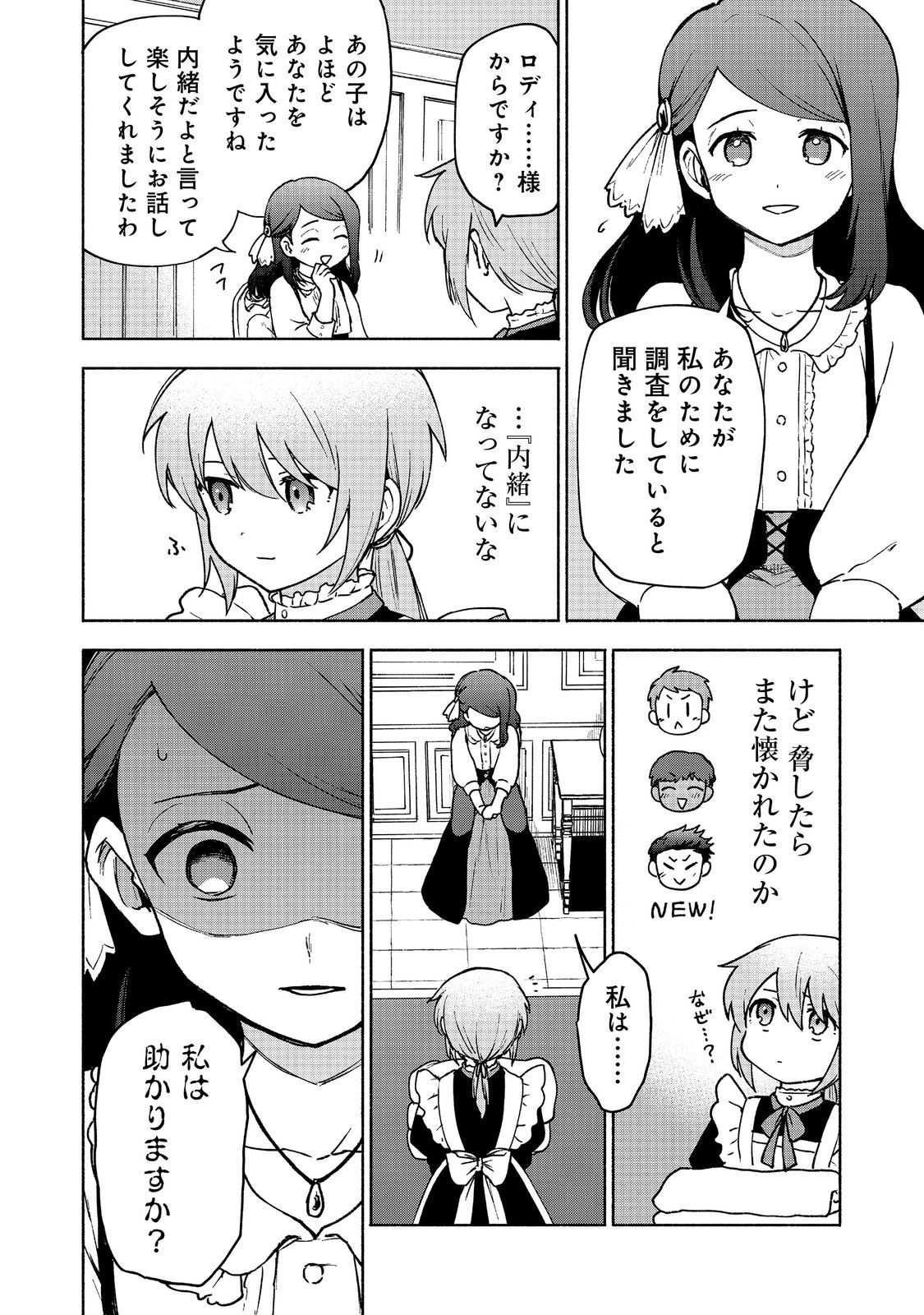 乙女ゲームのヒロインで最強サバイバル＠ＣＯＭＩＣ 第15話 - Page 28