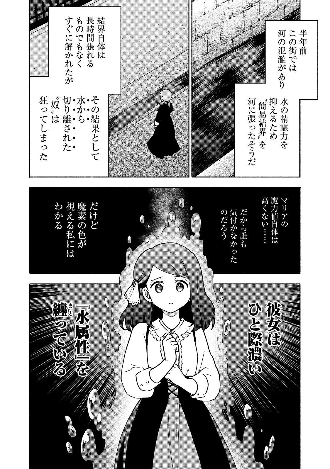 乙女ゲームのヒロインで最強サバイバル＠ＣＯＭＩＣ 第15話 - Page 30