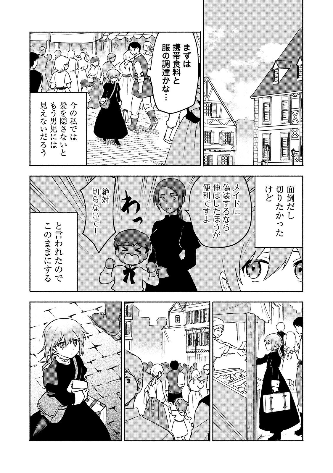 乙女ゲームのヒロインで最強サバイバル＠ＣＯＭＩＣ 第15話 - Page 8