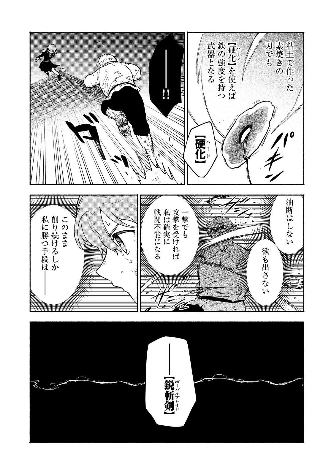 乙女ゲームのヒロインで最強サバイバル＠ＣＯＭＩＣ 第16話 - Page 14