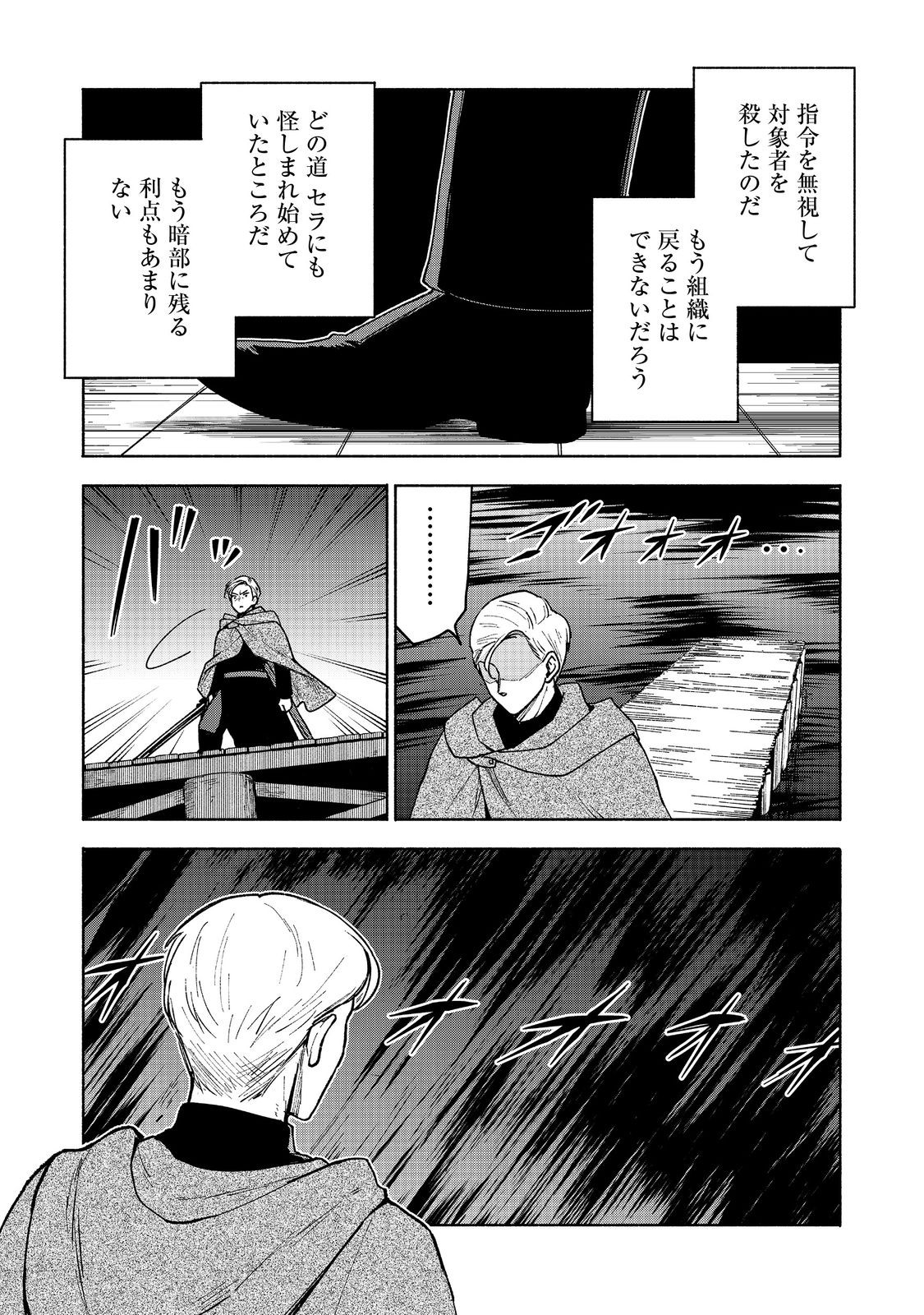 乙女ゲームのヒロインで最強サバイバル＠ＣＯＭＩＣ 第16話 - Page 34