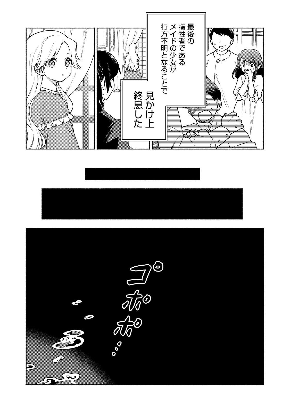 乙女ゲームのヒロインで最強サバイバル＠ＣＯＭＩＣ 第16話 - Page 36