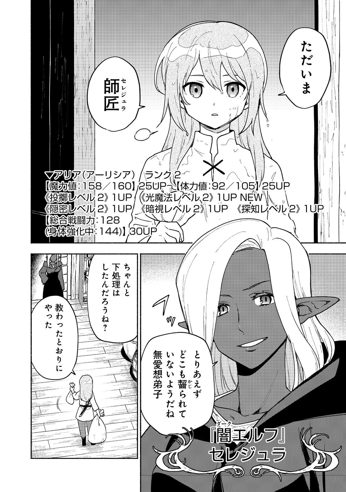 乙女ゲームのヒロインで最強サバイバル＠ＣＯＭＩＣ 第17話 - Page 16