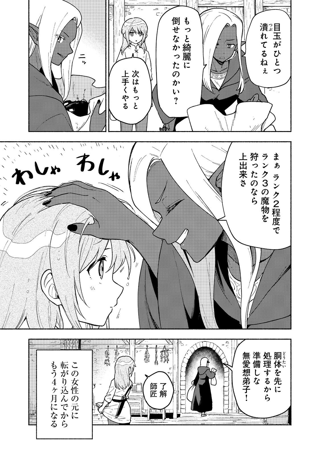 乙女ゲームのヒロインで最強サバイバル＠ＣＯＭＩＣ 第17話 - Page 17