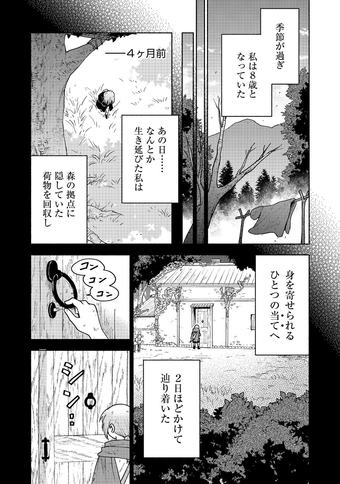 乙女ゲームのヒロインで最強サバイバル＠ＣＯＭＩＣ 第17話 - Page 18