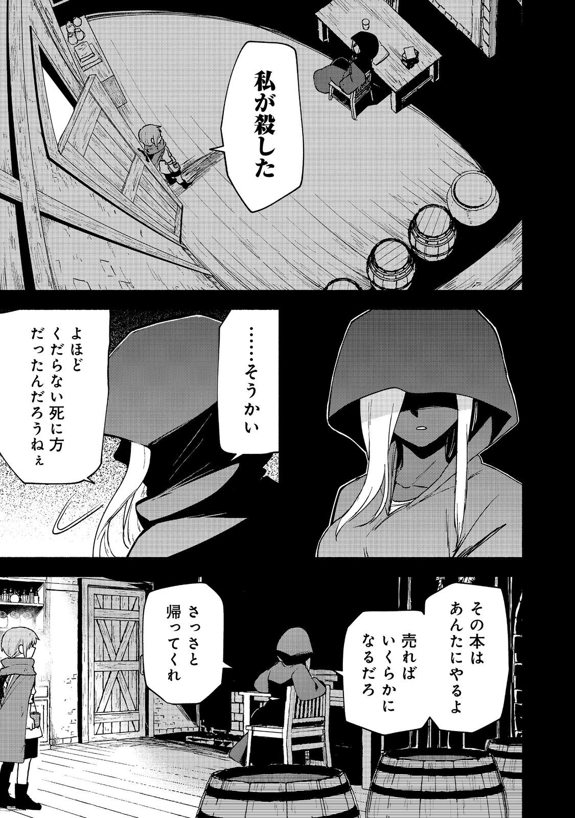 乙女ゲームのヒロインで最強サバイバル＠ＣＯＭＩＣ 第17話 - Page 21