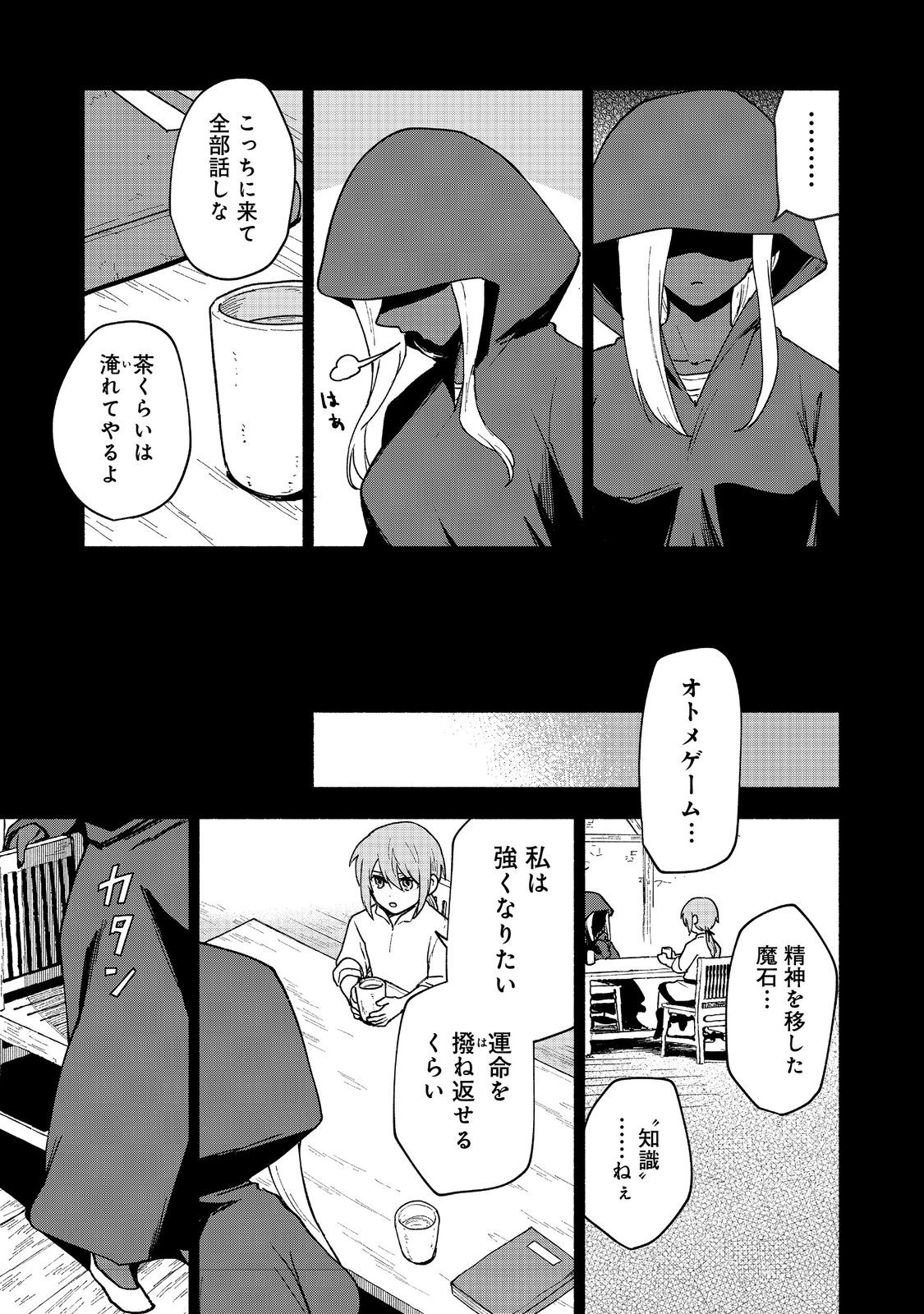 乙女ゲームのヒロインで最強サバイバル＠ＣＯＭＩＣ 第17話 - Page 25