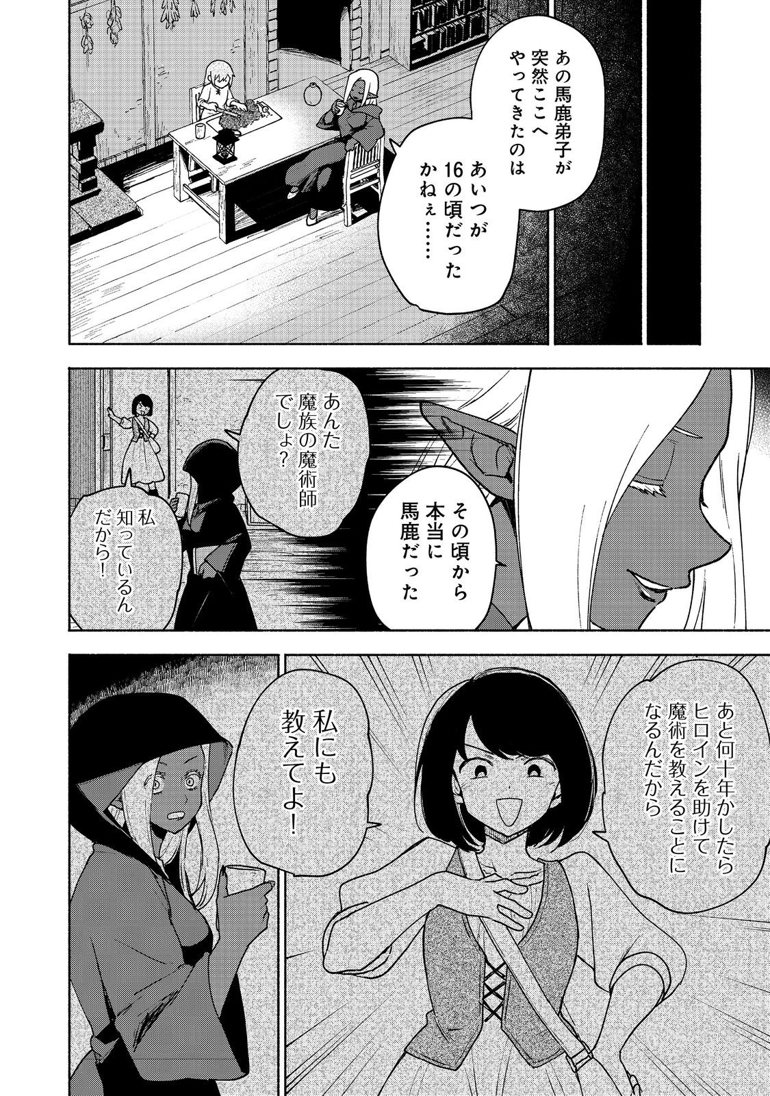 乙女ゲームのヒロインで最強サバイバル＠ＣＯＭＩＣ 第17話 - Page 32