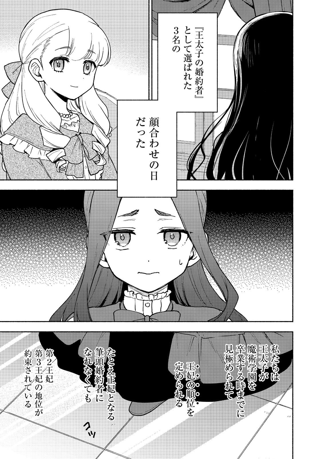 乙女ゲームのヒロインで最強サバイバル＠ＣＯＭＩＣ 第17話 - Page 5