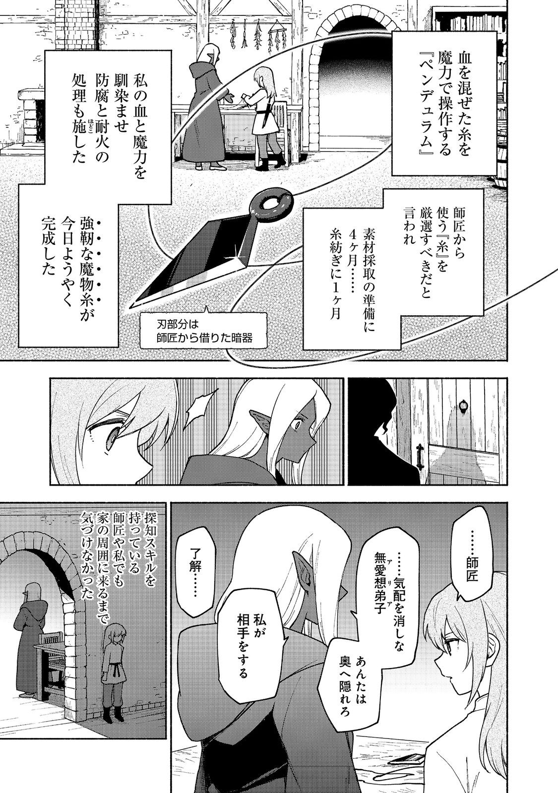 乙女ゲームのヒロインで最強サバイバル＠ＣＯＭＩＣ 第18話 - Page 1