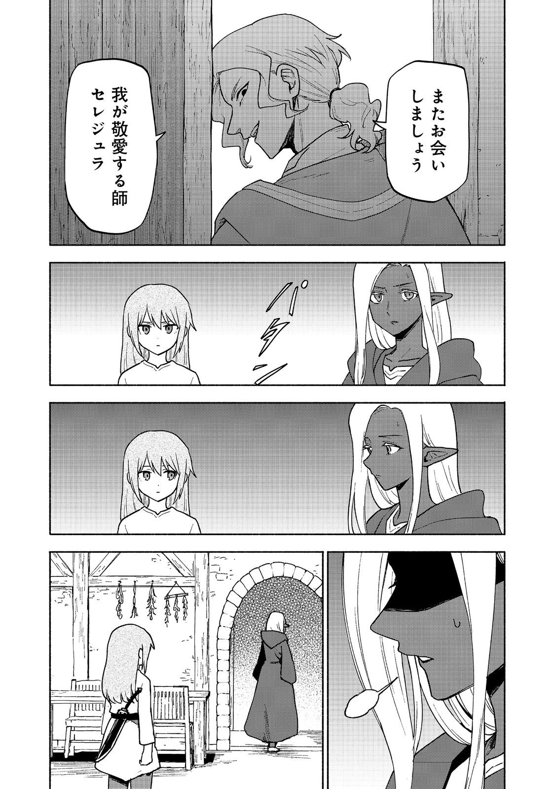 乙女ゲームのヒロインで最強サバイバル＠ＣＯＭＩＣ 第18話 - Page 11