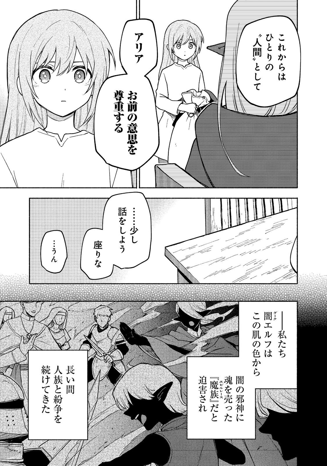 乙女ゲームのヒロインで最強サバイバル＠ＣＯＭＩＣ 第18話 - Page 13